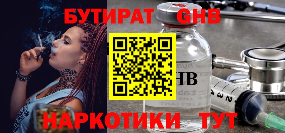 Бутират оксибутират Калач-на-Дону