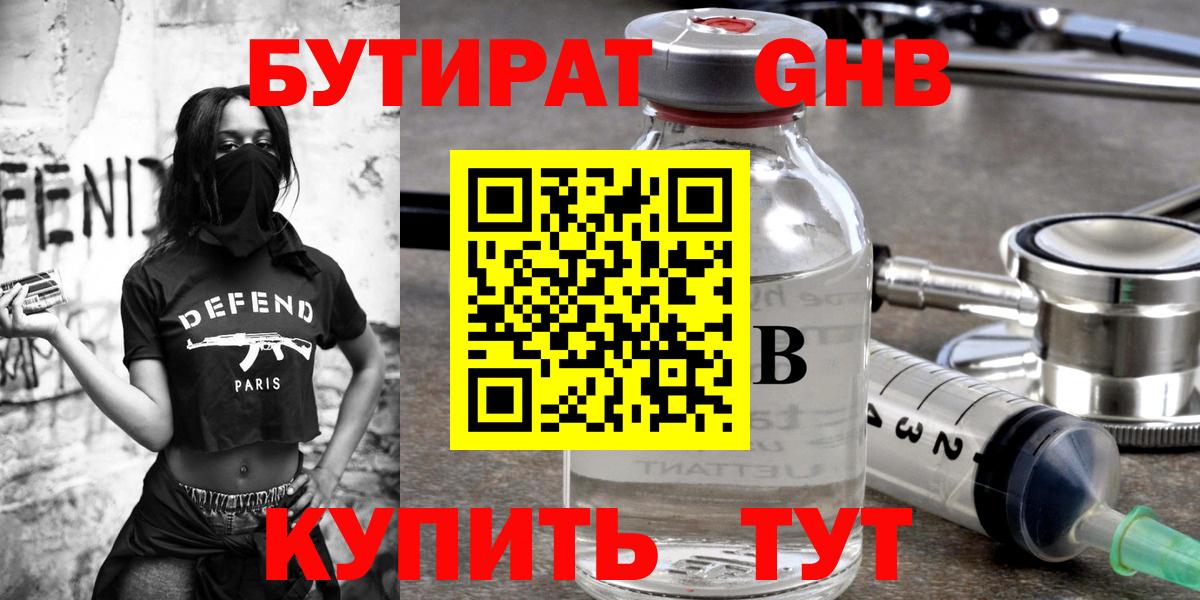Бутират  БУТИРАТ 1.4BDO  Вход с VPN  Калач-на-Дону 