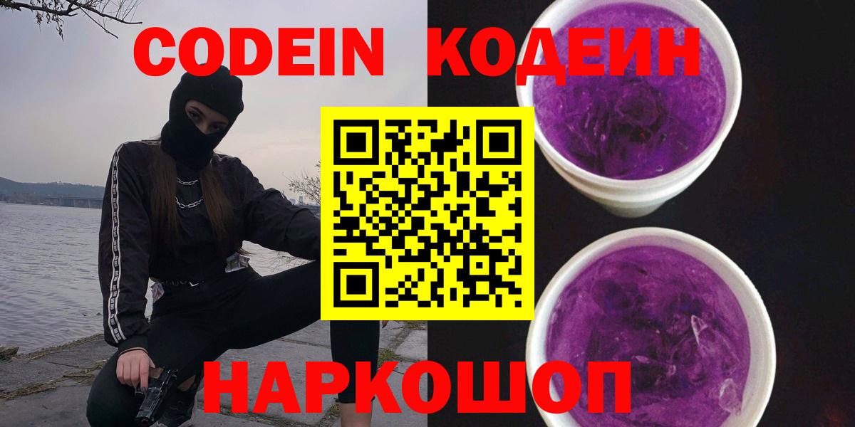 Кодеиновый сироп Lean напиток Lean (лин)  Вход с VPN  Калач-на-Дону 