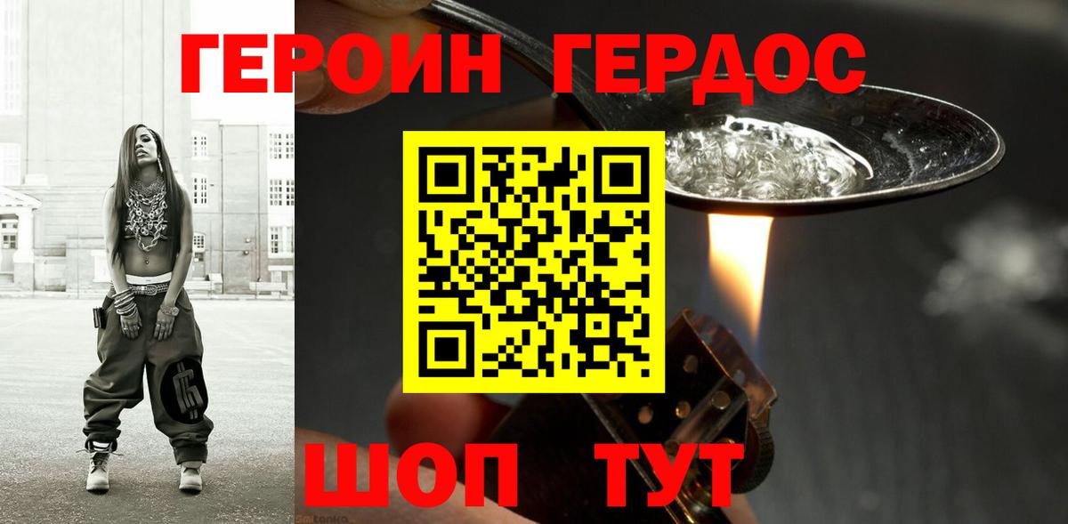 ГЕРОИН VHQ Калач-на-Дону
