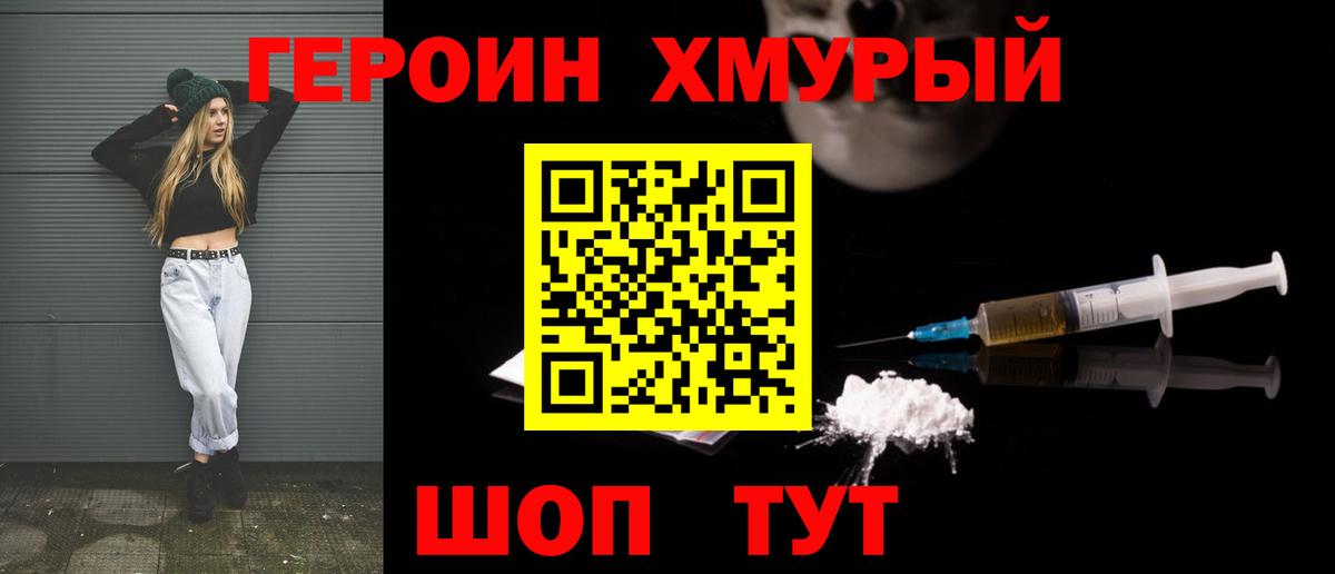 Калач-на-Дону  ГЕРОИН  Вход с VPN  ГЕРОИН афганец 