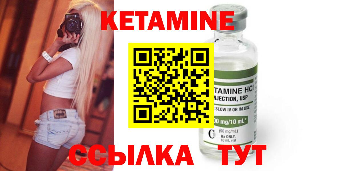 это состав  Вход с VPN  Калач-на-Дону  Кетамин ketamine  Кетамин ketamine 