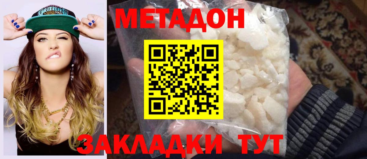 Метадон VHQ  Вход с VPN  Метадон мёд  Калач-на-Дону 