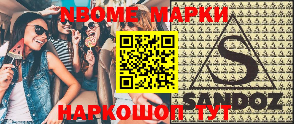Марки 25I-NBOMe 1,8мг  Вход с VPN  Марки 25I-NBOMe 1,8мг  Калач-на-Дону 