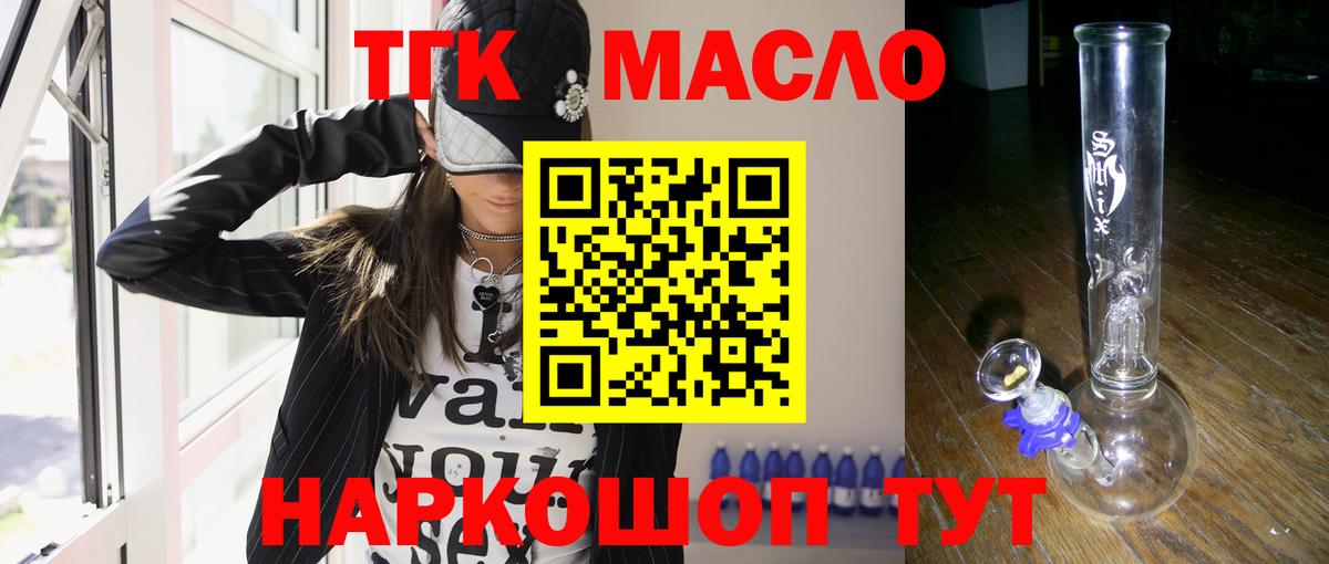 ТГК THC oil  Вход с VPN  Калач-на-Дону 