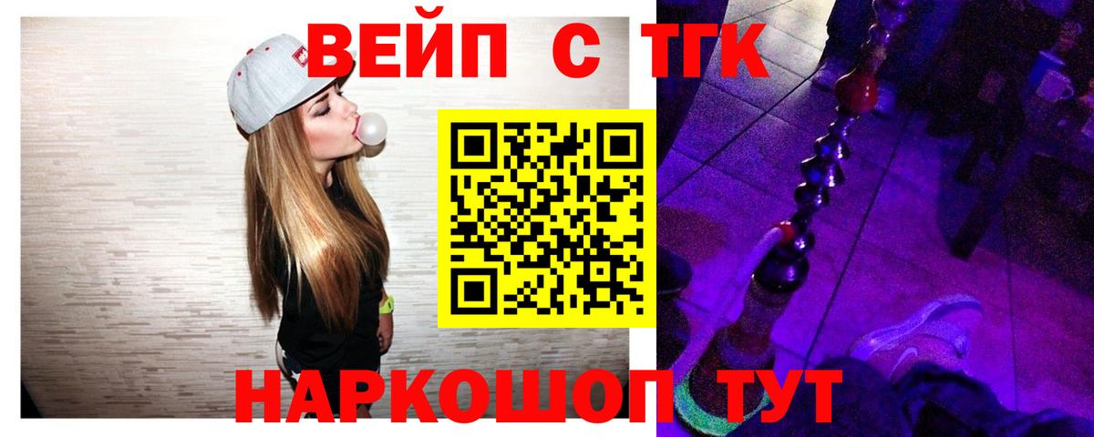 ТГК вейп с тгк Калач-на-Дону